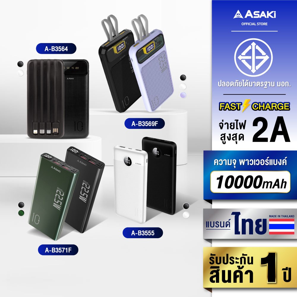 Asaki Powerbank 10000 mAh พาวเวอร์แบงค์ แบตสำรอง - รับประกัน 1 ปี