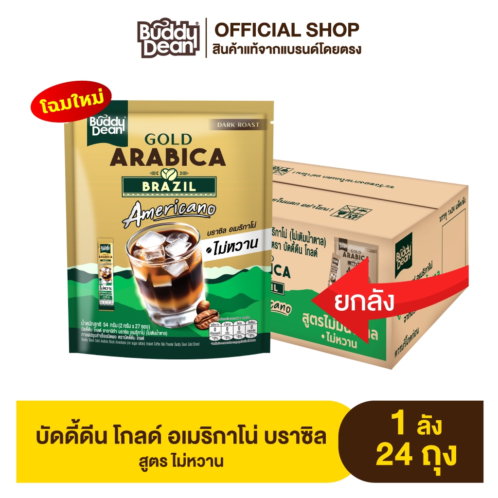 [ ยกลัง ]บัดดี้ดีน โกลด์ บราซิล อเมริกาโน่ (สูตรไม่หวาน)