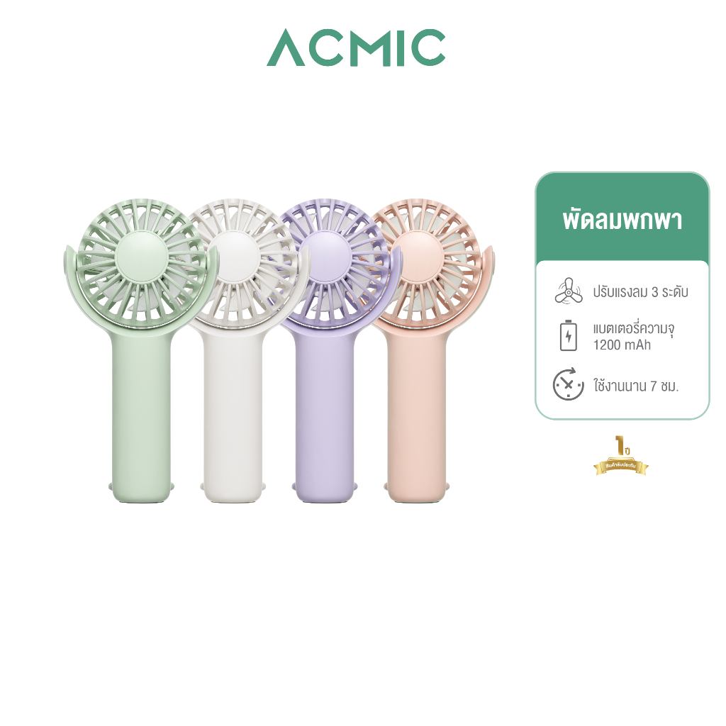 ACMIC พัดลมพกพา S07 Mini Turbo Fan แบตเตอรี่ 1200mAh น้ำหนักเบา พกพาง่าย ปรับระดับความแรงได้ 3 ระดับ