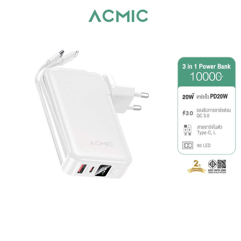 [รับประกัน 2 ปี] ACMIC APC10-02PD PRO Powerbank10000mAh พาวเวอร์แบงค์3in1 ชาร์จเร็วPD20W ขาปลั๊กในตั
