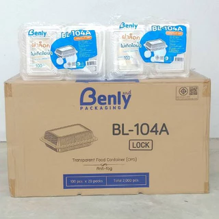 ฺBenlyกล่องใส่อาหาร POSรุ่นBL-104 ฝาล็อค ไม่เกิดไอน้ำ แพ็ค100x20ห่อ/ลัง2000ชิ้น*1ออเดอร์ต่อ1ลัง*