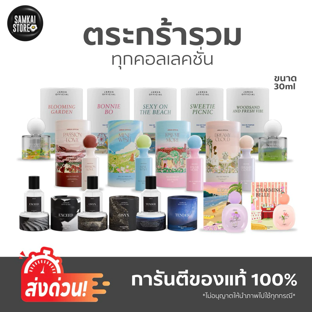ในไลฟ์ถูกกว่า ของแท้จากบริษัท ส่งฟรี น้ำหอมJanua charming belle sexy martini พร้อมส่ง #janua