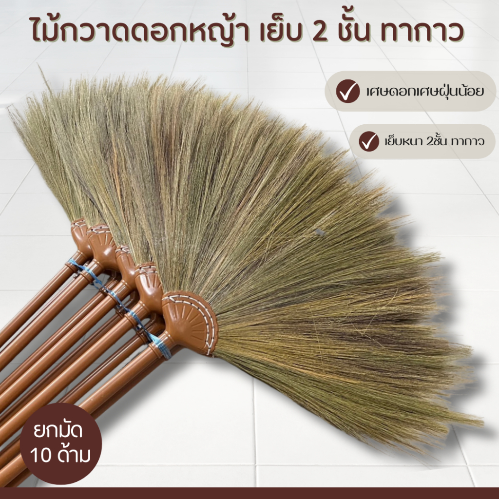 (10ด้าม)ไม้กวาดดอกหญ้าด้ามพลาสติกยาว 70 ซม เย็บหนา 2ชั้น ทากาว ยกมัด 10ด้าม สินค้า OTOP ราคา ถูกที่สุด ดีลบีเคเค แกลเลอรีภาพที่ 2