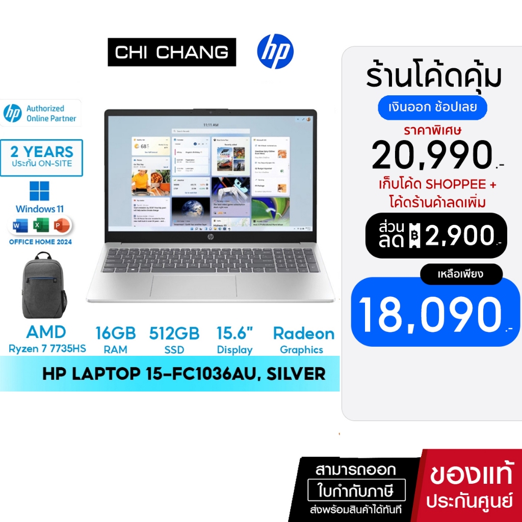 โน๊ตบุ๊ค HP Laptop 15-fc1036AU, Silver Notebook /Ryzen 7 7735HS/16GB RAM/512GB SSD/Microsoft Office 