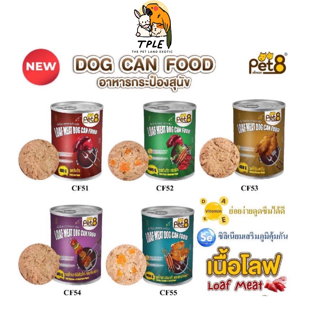 Pet8 Dog Can Food Loaf Meat เนื้อโลฟ 400 g/1กระป๋อง