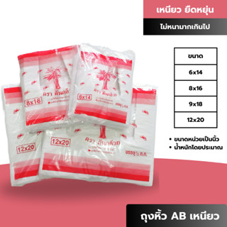 ถุงหิ้ว HD เกรด AB เหนียว ทน 500 กรัม