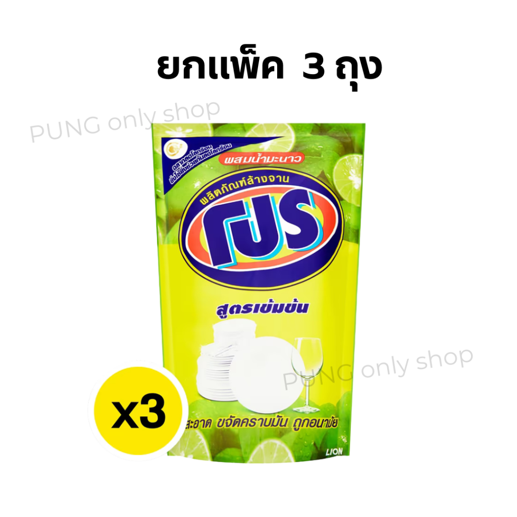 โปร น้ำยาล้างจาน (แพ็ค 3ถุง) สุดคุ้ม!! ราคา ถูกที่สุด ดีลบีเคเค แกลเลอรีภาพที่ 5