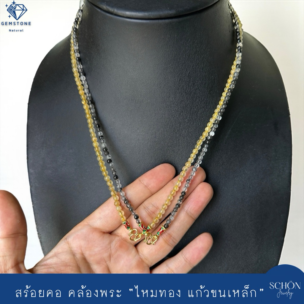 สร้อยคอไหมทองแท้ สร้อยคอแก้วขนเหล็ก สร้อยพระ เม็ด 3.5mm-4mm สร้อยพระ เลือกความยาวได้ สร้อยคอหินมงคล 