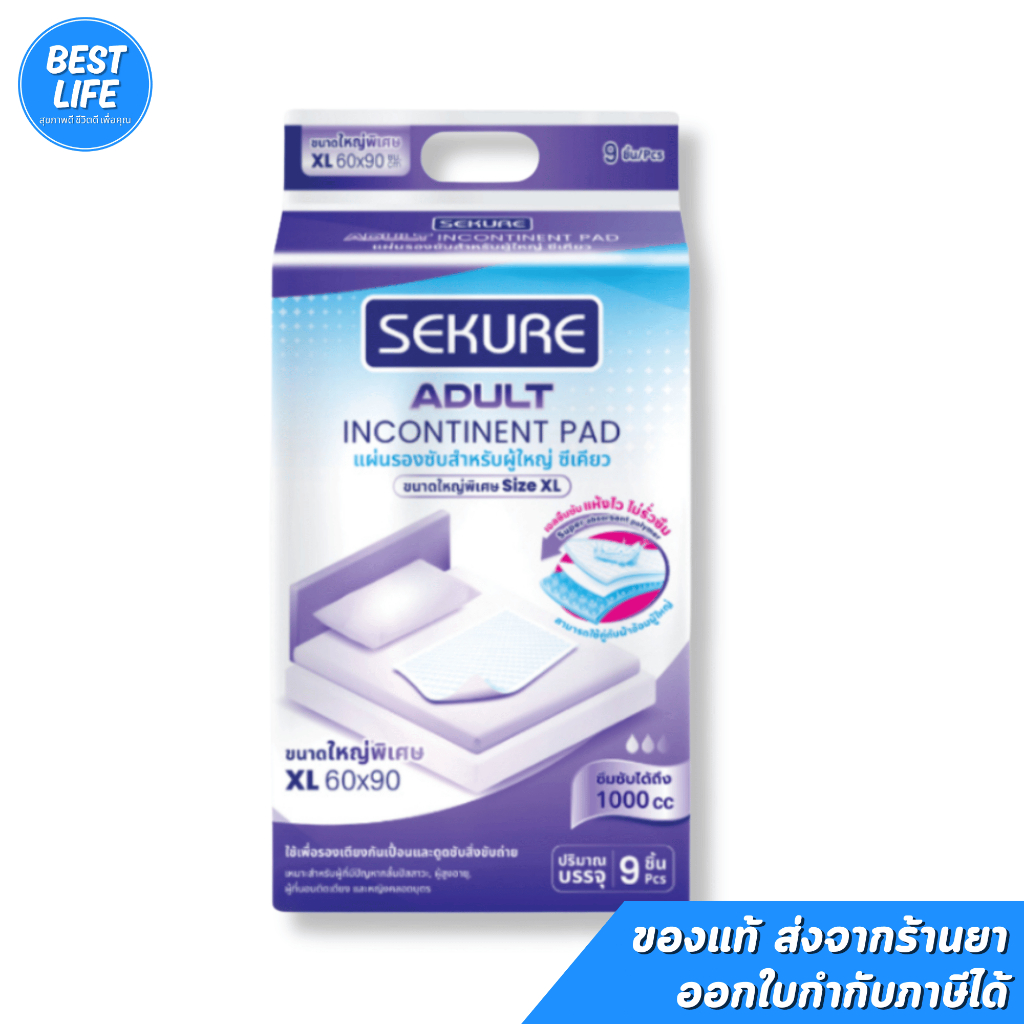 Sekure ซีเคียว แผ่นรองซับสำหรับผู้ใหญ่ ขนาด XXL 60x90 บรรจุ 9 ชิ้น