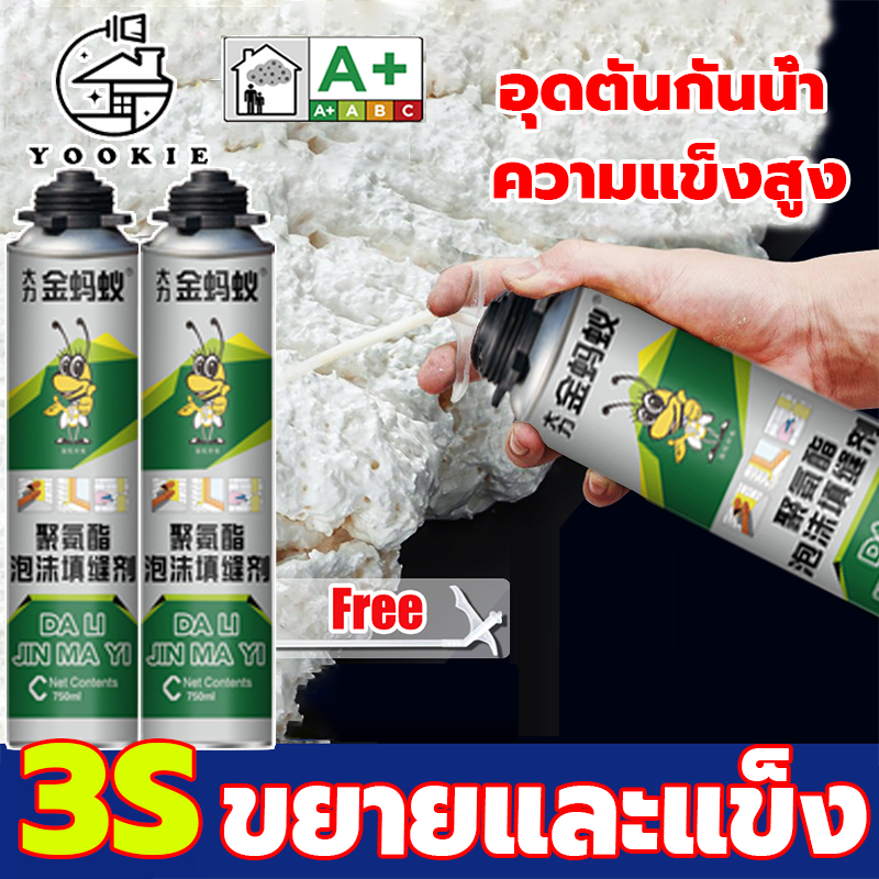 YOOKIE สเปรย์โฟม สารอุดรอยรั่ว สเปรย์โฟมเอนกประสงค์ สเปรย์พียูโฟม สเปรย์โฟมอุดรอยรั่ว สำหรับท่อ ประตู และหน้าต่าง 750 มล