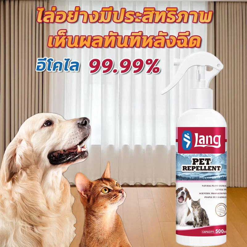 🐶กำหนดเขตห้ามเข้าได้อย่างสะดวก🐶ไล่แมว ไล่หมา กันแมวฉี่ ฆ่าเชื้อได้ถึง 99% อย่างมีประสิทธิภาพ  เห็นผลทันทีหลังฉีด