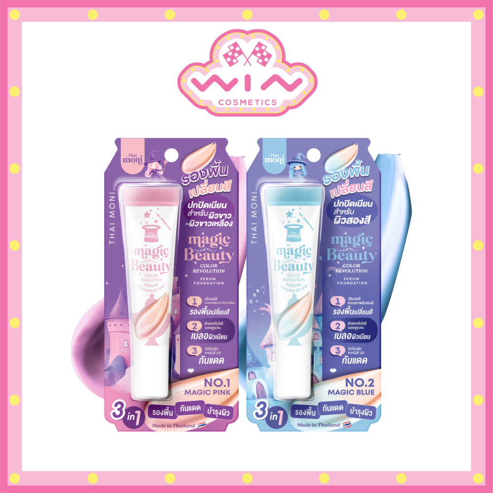 Thai moni magic color Foundation ไทย โมนิ เมจิ บิวตี้ คัลเลอร์ เรฟโวลูชัน เซรั่มฟาวน์เดชั่น 15g.