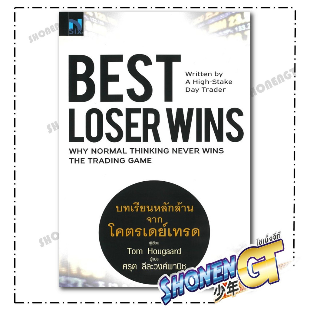 หนังสือ Best Loser Wins :บทเรียนหลักล้านจากโครต สำนักพิมพ์ เอฟพี เอดิชั่น