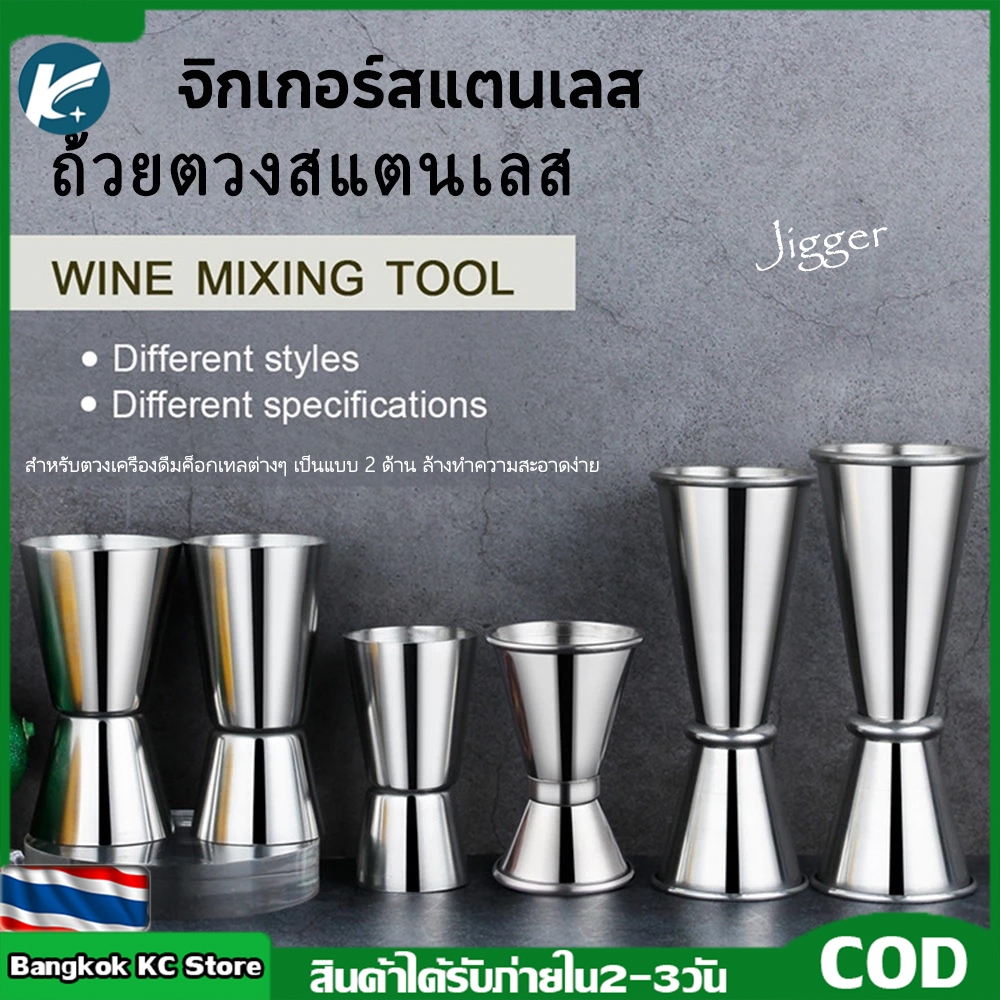 【KC】Jigger จิกเกอร์ (สแตนเลส 304) cookingrun ถ้วยตวง 15/30ml 20/40ml 30/50ml จิกเกอร์ตวงสเเตนเลส