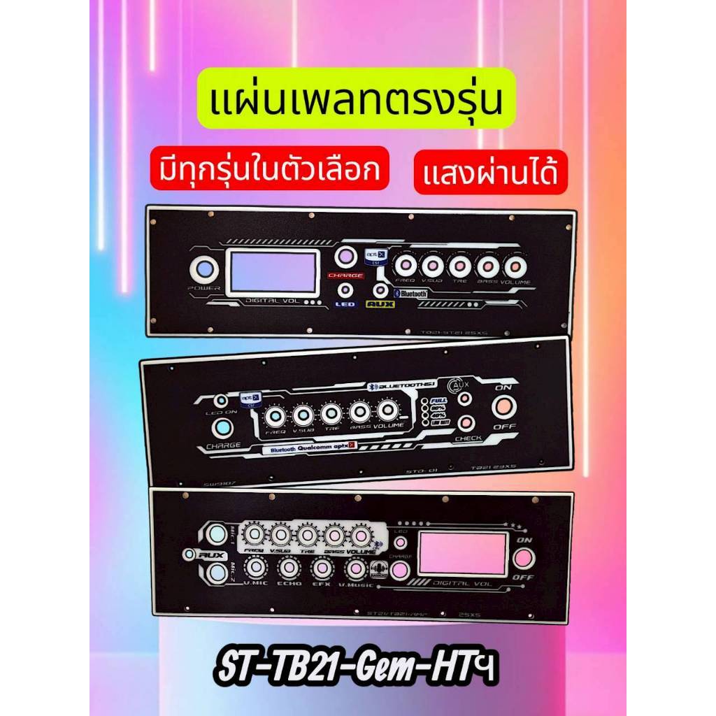 เพลท TB21-ST21/TB21เเสงสามารถผ่านได้ มีแบบเพลทเปล่าเเละเพลท+อุปกรณ์ มีหลายรุ่นให้เลือกอยู่ในตัวเลือก