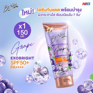 บีไนซ์ ไบรท์ แอนด์ โพรเทค เกรป เอ็กโซ ไบรท์ บอดี้ เซรั่ม 150…