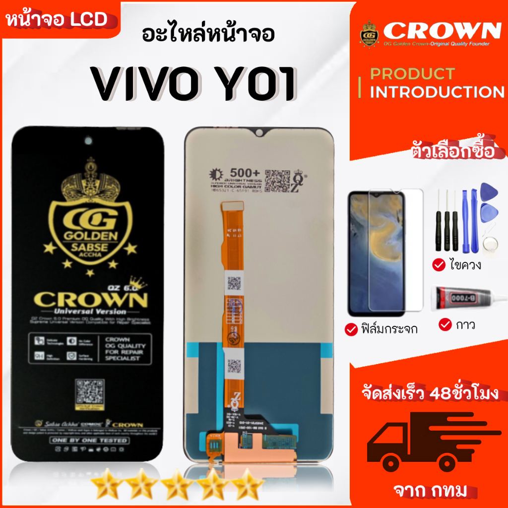 หน้าจอ vivo Y01 หน้าจอ LCD พร้อมทัชสกรีน สามารถเลือกซื้อฟิล์ม ชุดไขควง กาวติดหน้าจอ