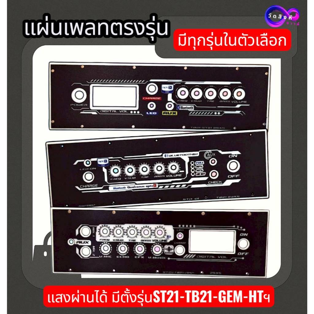 เพลท TB21-ST21/TB21เเสงสามารถผ่านได้ มีแบบเพลทเปล่าเเละเพลท+อุปกรณ์ มีหลายรุ่นให้เลือกอยู่ในตัวเลือก