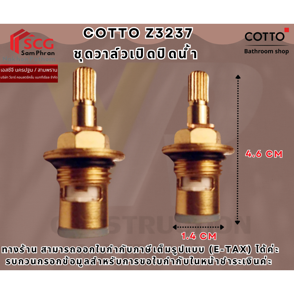 COTTO รุ่น Z3237  ชุดวาล์วเปิด  -  ปิดน้ำ