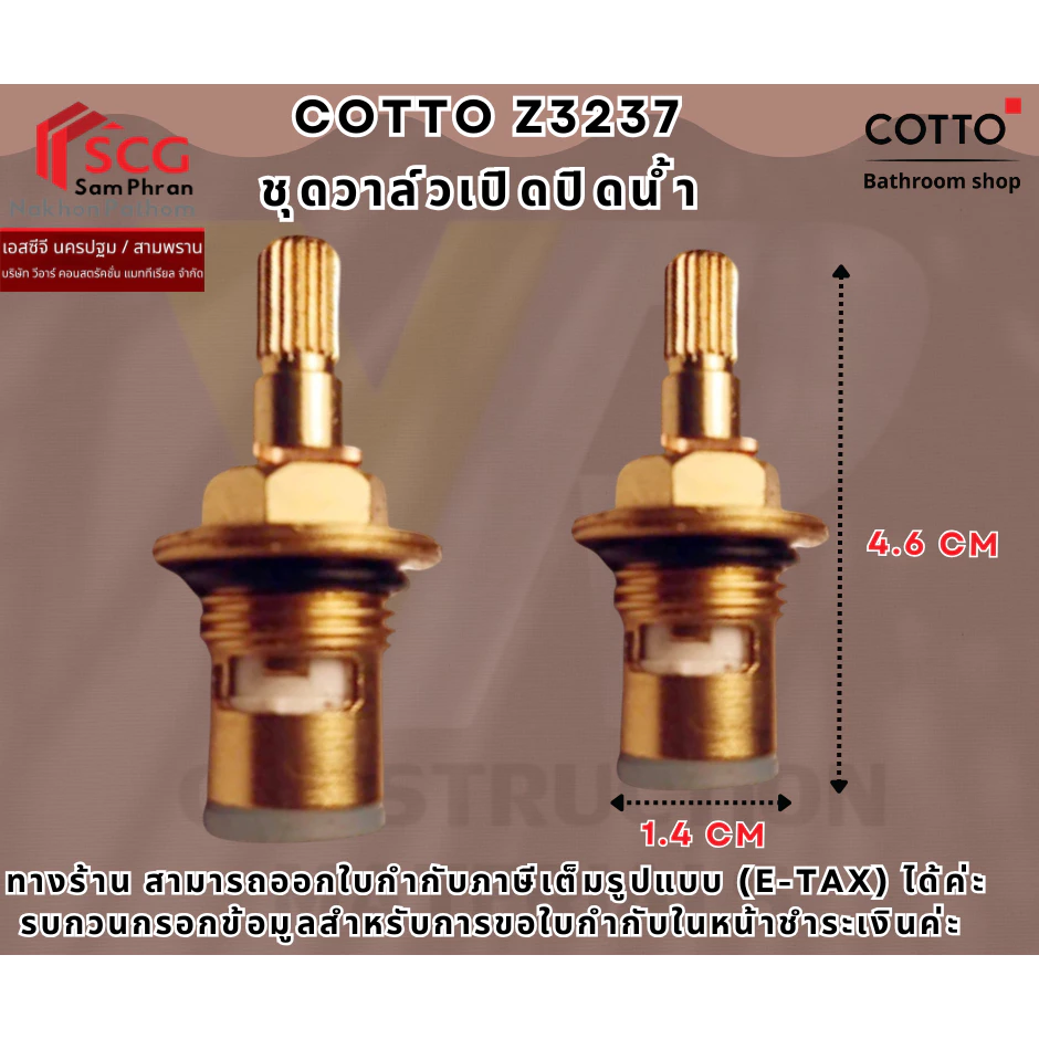 COTTO รุ่น Z3237 ชุดวาล์วเปิด - ปิดน้ำ