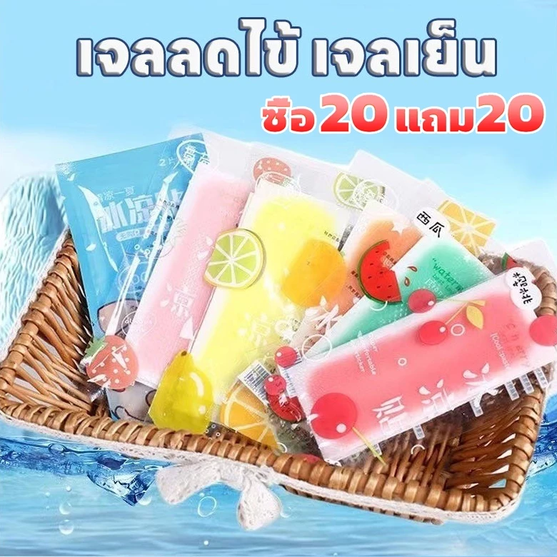 20แถม20✨แผ่นเจลลดไข้ เจลเย็น เจลหอมๆ กลิ่นผลไม้ พร้อมใช้โดยไม่ต้องแช่เย็น 1 ซอง มี 2 แผ่น