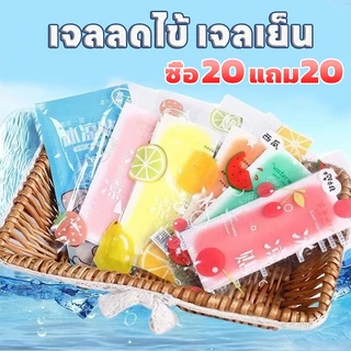 20แถม20✨แผ่นเจลลดไข้ เจลเย็น เจลหอมๆ กลิ่นผลไม้ พร้อมใช้โดยไม่ต้องแช่เย็น 1 ซอง มี 2 แผ่น