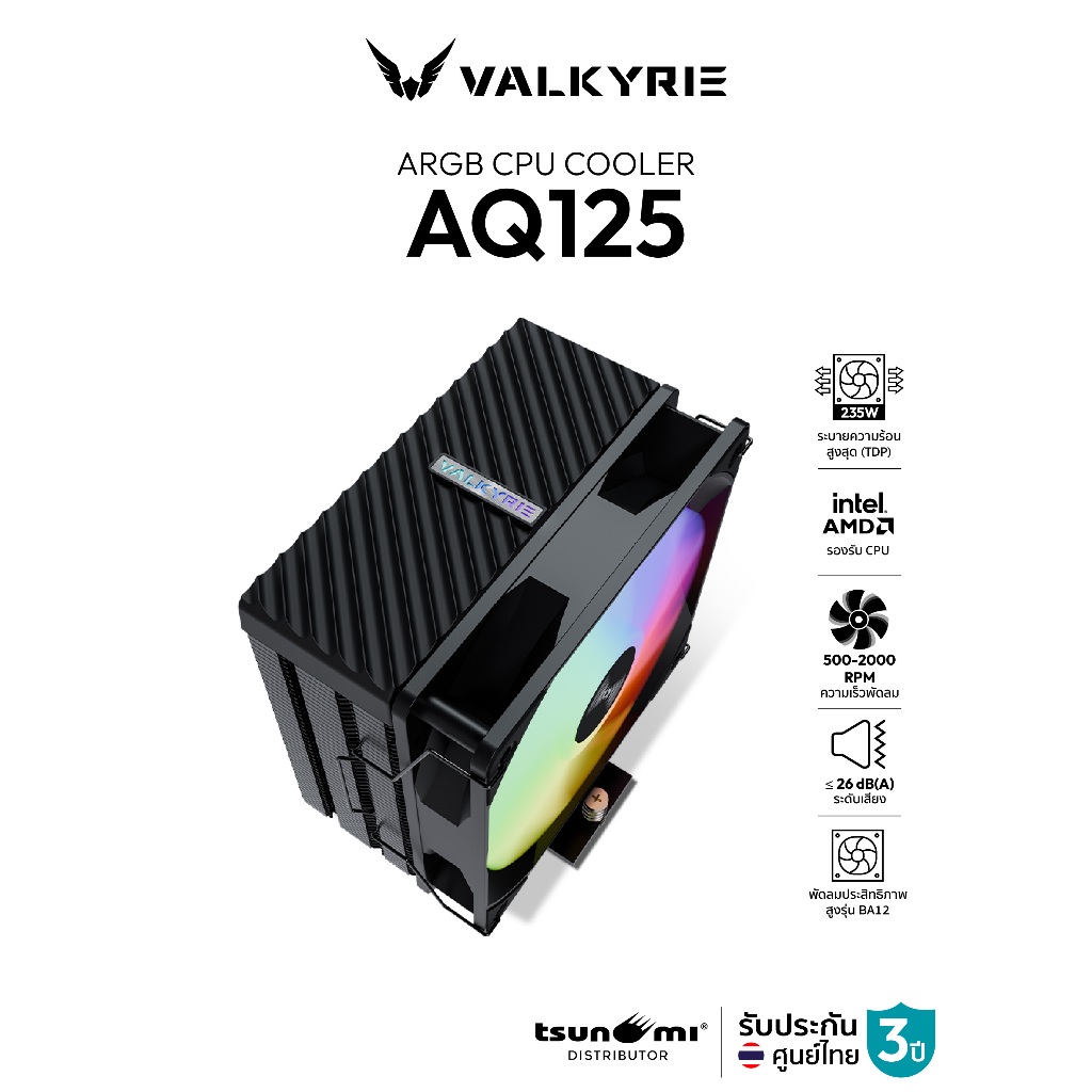 ซีพียูคูลเลอร์ Valkyrie AQ125 TDP 235W CPU Cooler รับประกัน 3 ปี