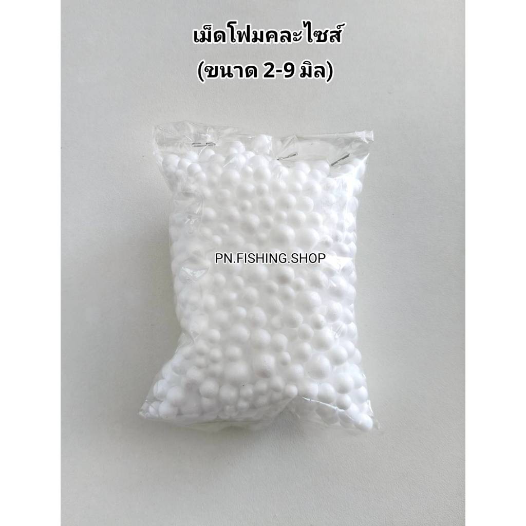 เม็ดโฟม เม็ดโฟมตกปลาคละไซส์ เล็ก กลาง ใหญ่ ตกปลา อุปกรณ์ตกปลา