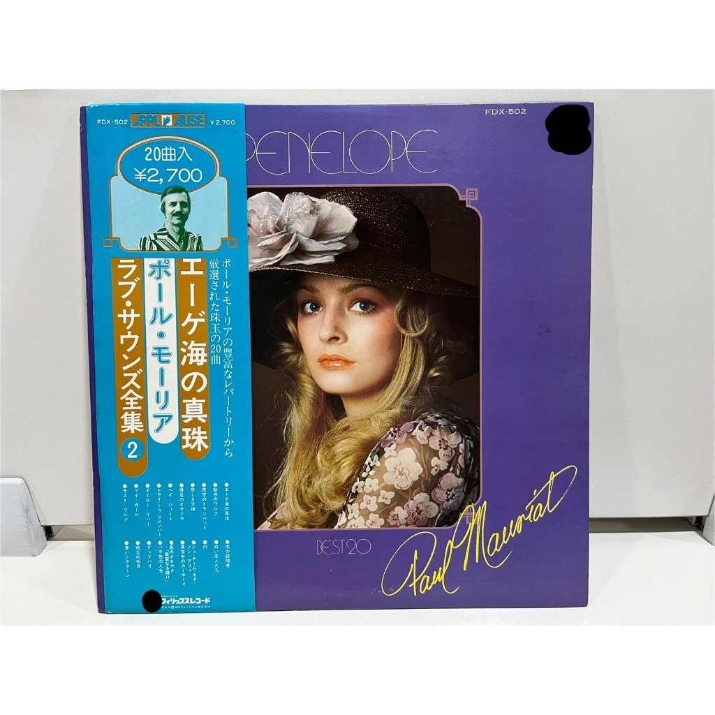 1LP Vinyl Records แผ่นเสียงไวนิล  Paul Mauriat ポール・モーリア ラブ・サウンズ全集 2 FDX-502  (J11C92)