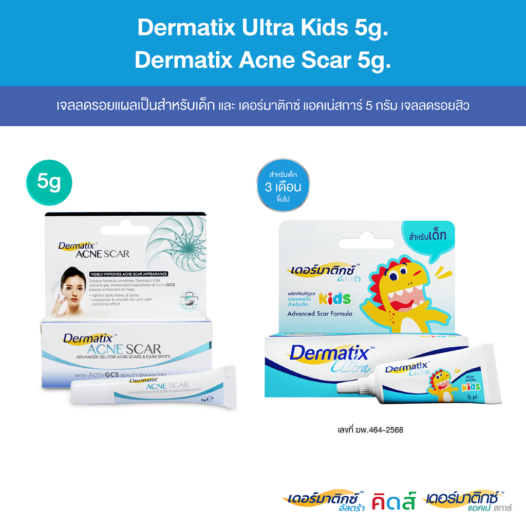 Dermatix Ultra Kids 5 กรัม และ Dermatix Acne Scar 5g.