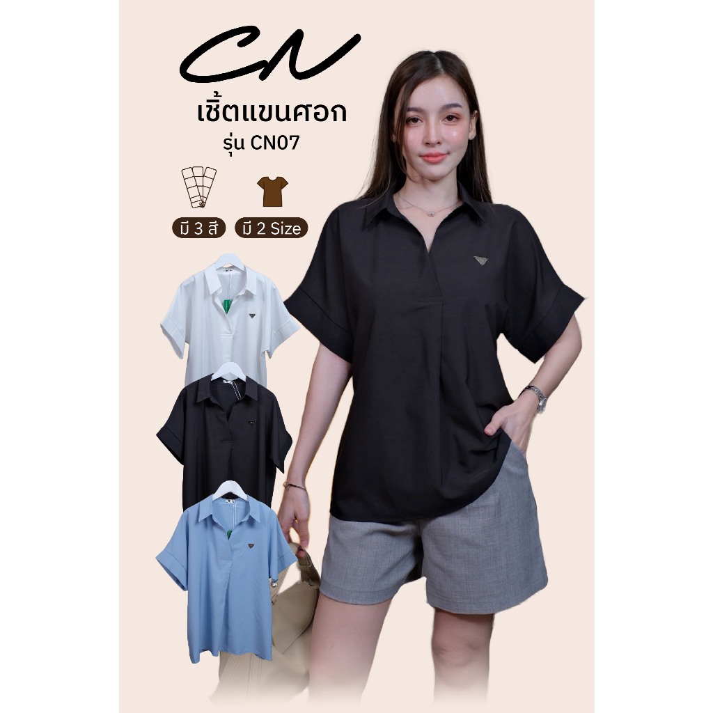 🔥Chanan☘️ เสื้อคอตตอนเกาหลี แขนสั้น คอปก ดีเทลโลโก้CN  มี3สี รุ่นCN07