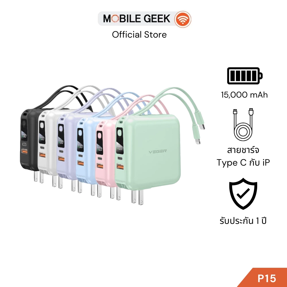 Veger แบตสำรอง รุ่น P15 Power Bank 15,000 mAh QC 3.0 พาวเวอร์แบงค์ P1501 ชาร์จไว