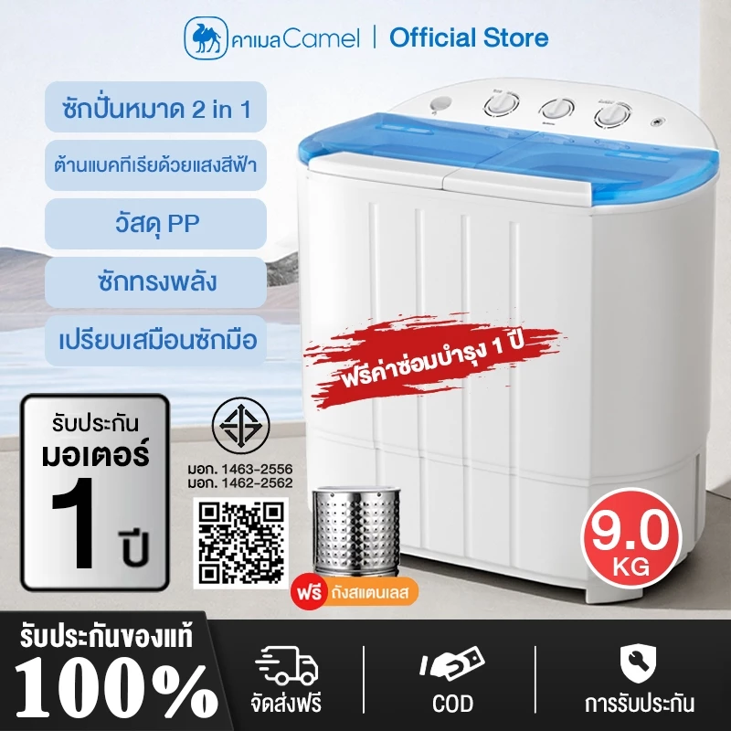 CAMEL เครื่องซักผ้า 2 ถังมินิ เครื่องซักผ้าฝาบน 9KG ซักล้าง ปั่นหมาด ฟังก์ชั่น 2In1