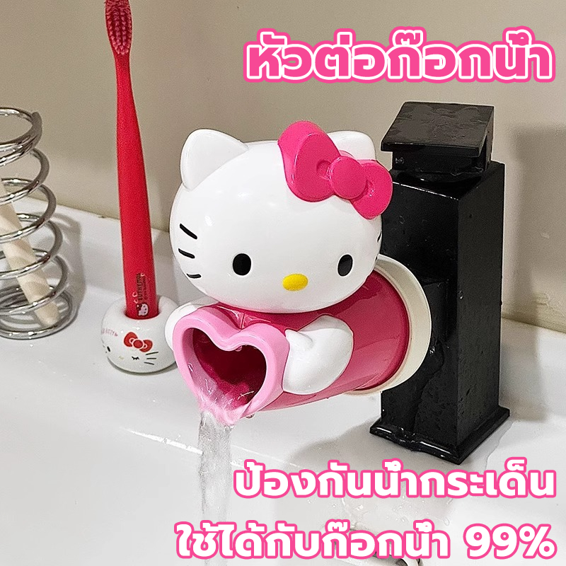 ตัวต่อก๊อกน้ำ Faucet Extender kitty cat ก๊อก ห้องครัว ห้องน้ำ กันน้ำกระเซ็น ตกแต่ง อ่างล้างจาน