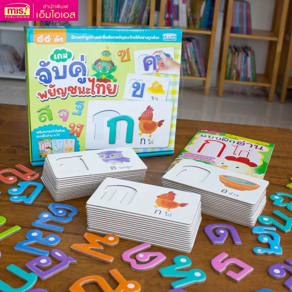 MISBOOK หนังสือพร้อมเกมจับคู่พยัญชนะไทย 44 ตัว