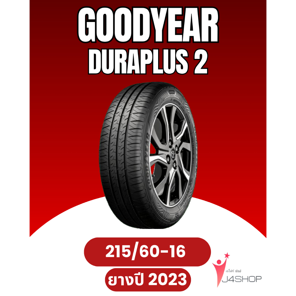 GOODYEAR Assurance Duraplus2 Size 215/60 R16 ยางปี 2023