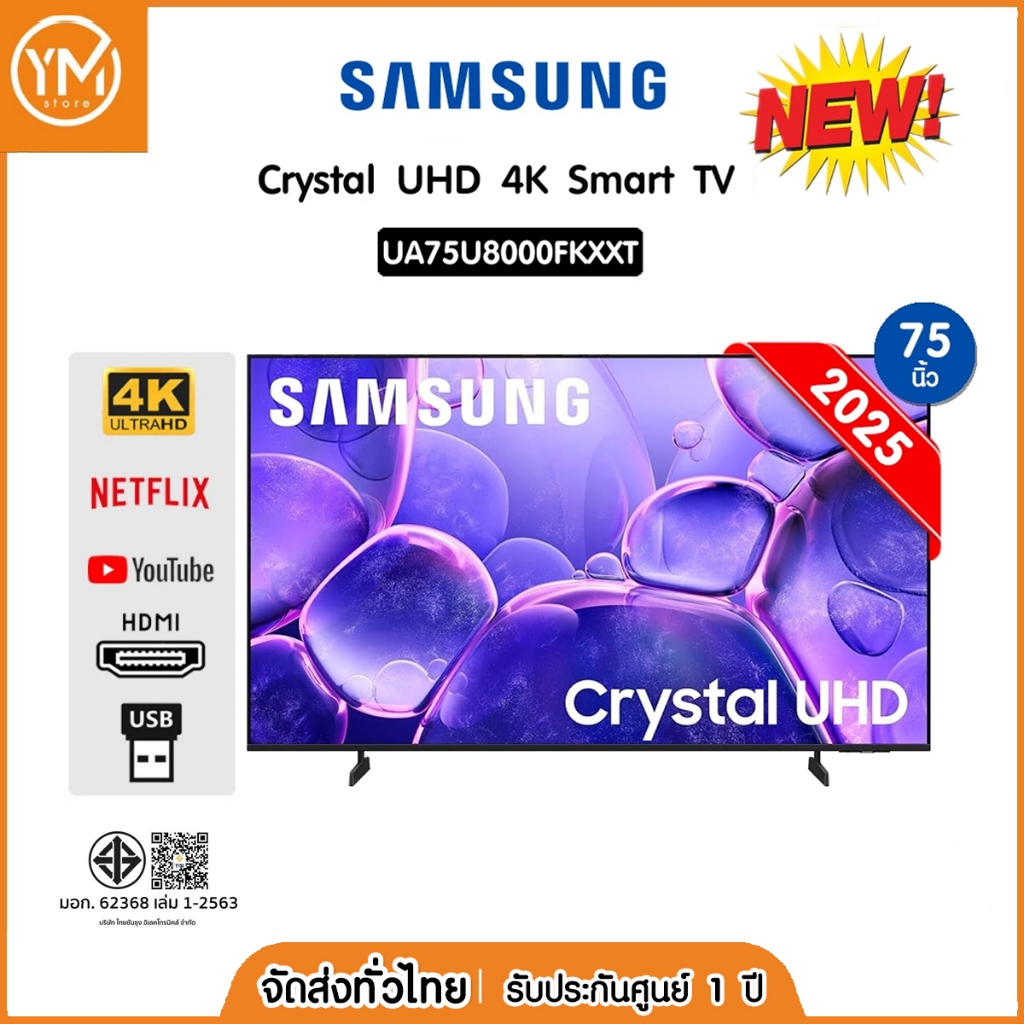 Samsung 4K Crystal UHD Smart TV 75U8000 75 นิ้ว รุ่น UA75U8000FKXXT (ปี 2025)