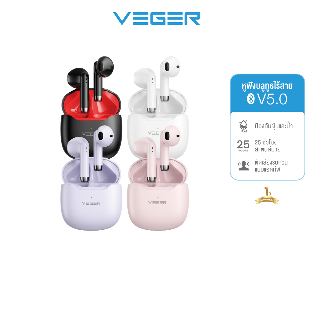 VEGER VE-01T หูฟังบลูทูธ หูฟังBluetooth 5.0 IPX4 หูฟังไร้สาย กันฝุ่นกันน้ำ ตัดเสียงรบกวน รับประกัน 1
