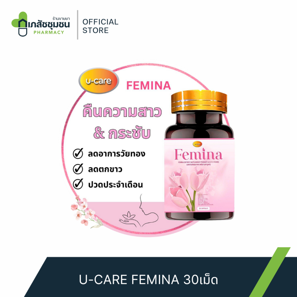 U-CARE FEMINA 30'S ยู-แคร์ เฟมิน่า