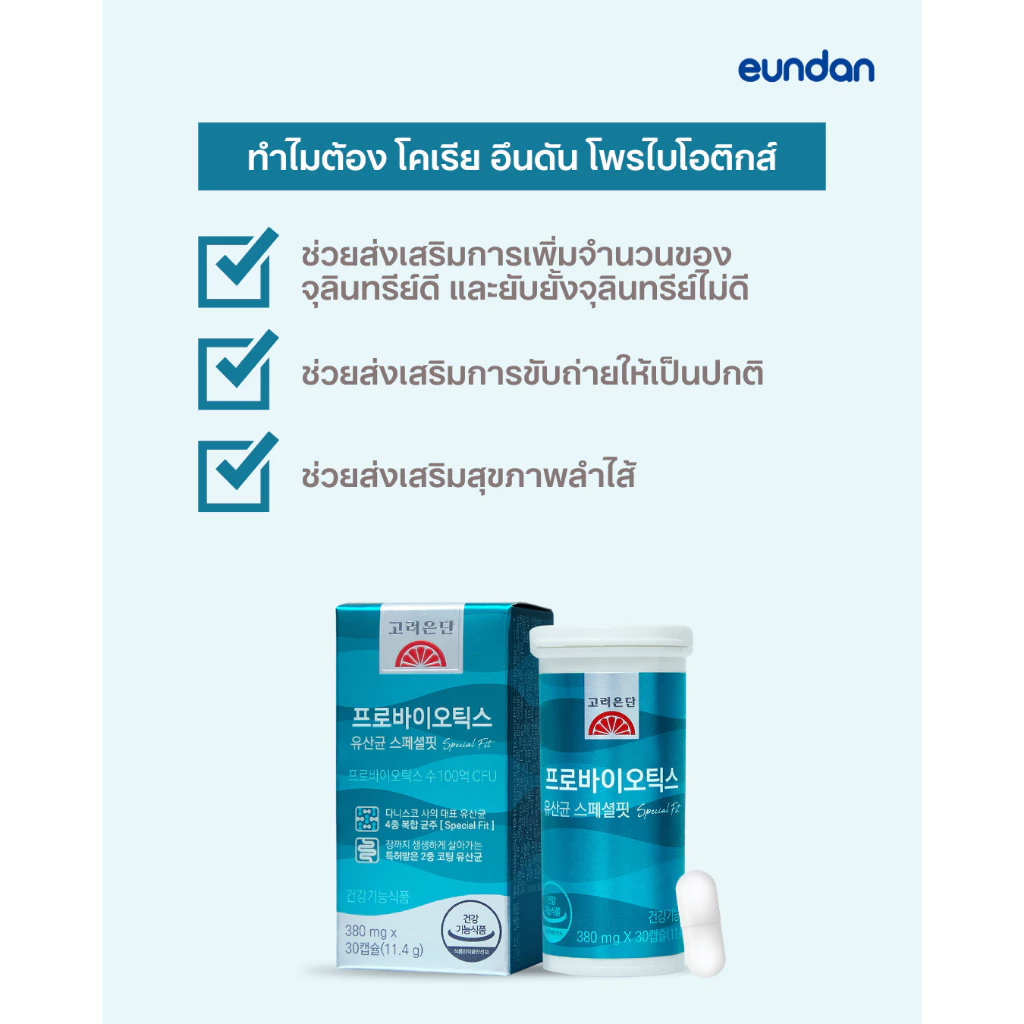 Korea Eundan Probiotics - โคเรีย อึนดัน โพรไบโอติกส์ (30 แคปซูล) จุลินทรีย์ 10,000 ล้านตัว ต่อ 1 แคปซูล thumbnail 4