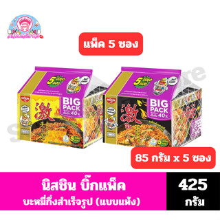 นิสชิน บิ๊กแพ็ค บะหมี่กึ่งสำเร็จรูป ขนาด 85 กรัมx 5 ซอง*//*แ…