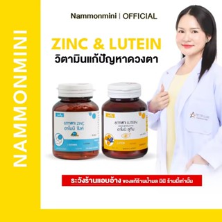 ของแท้ 100% Shining Armoni | อาโมนิ วิตามินดวงตา | 30 เม็ด