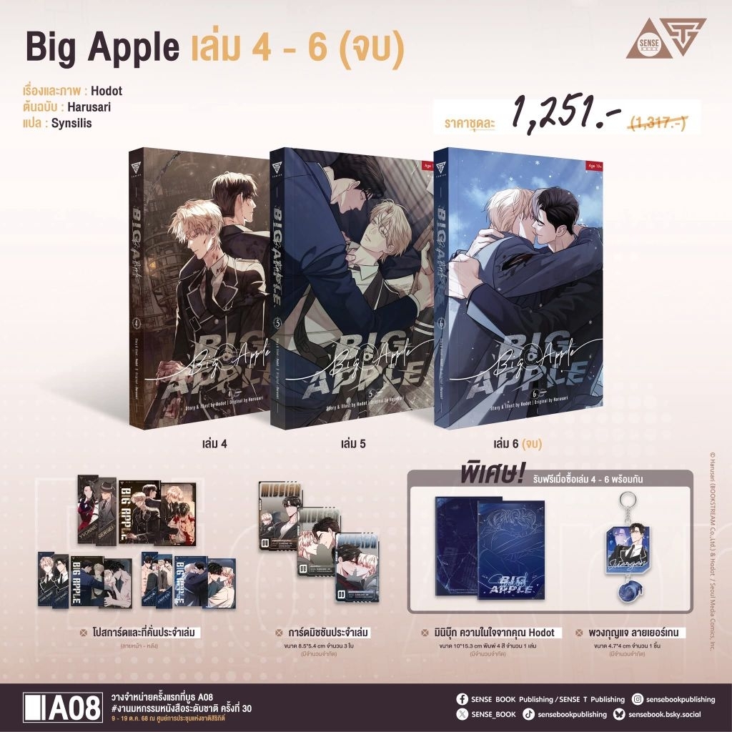 [Pre] Big Apple เล่ม 4 - 6 (จบ)