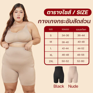กางเกงกระชับสัดส่วนไซส์ใหญ่ Staycurve รุ่น High Waist กางเกงเก็บพุงไซส์ใหญ่ กางเกงเก็บพุงไร้ขอบ