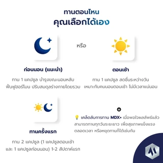[ 1 กล่อง : 30 แคปซูล ] MDX+ อาหารเสริมสุขภาพ รางวัลชนะเลิศกระทรวงสาธารณสุข 6 ปีซ้อน - ผลยั่งยืน