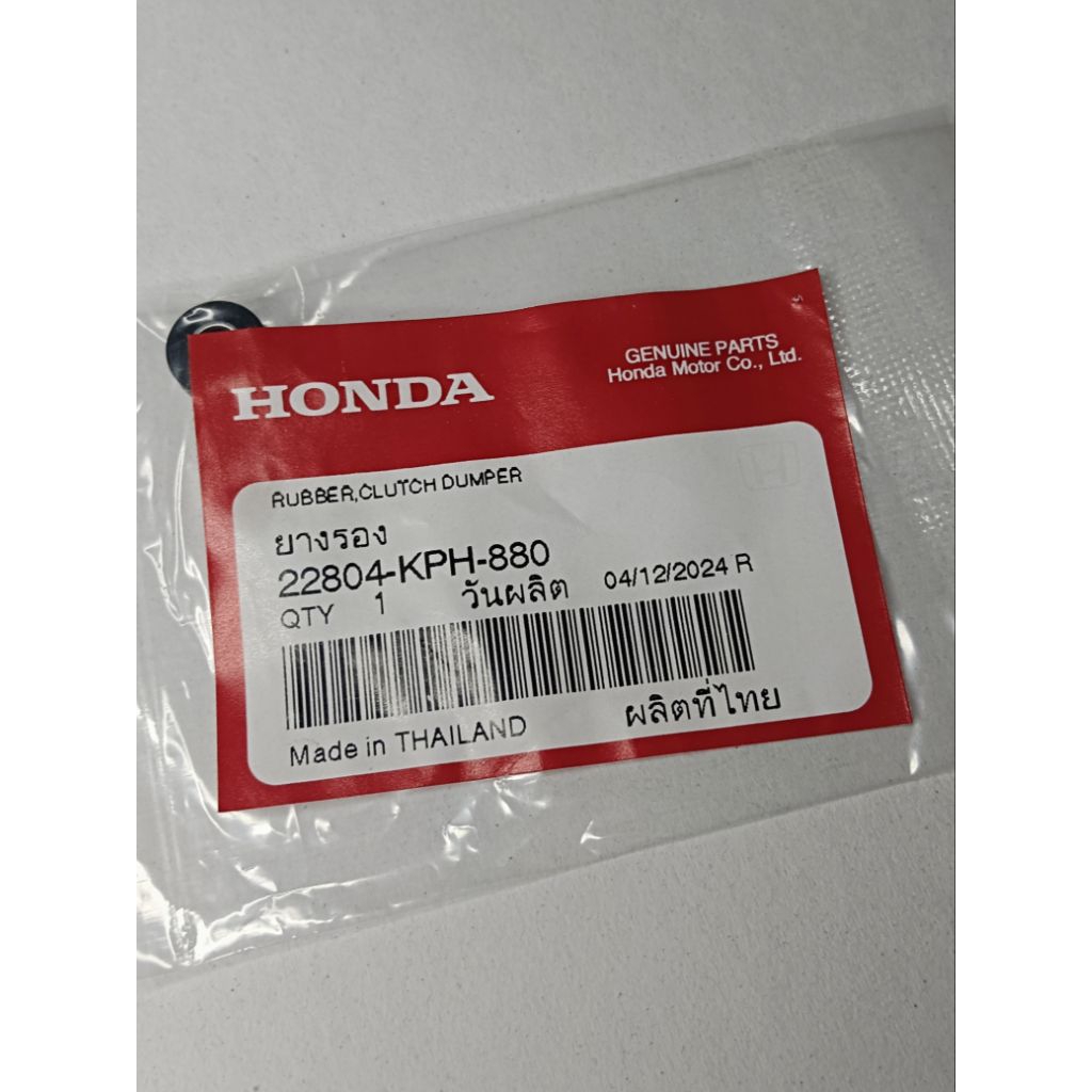 ยางรองครัชต์ 3 ก้อน  เวฟ110i ปี 2021-2025 รหัส22804-KPH-880  แท้ศูนย์