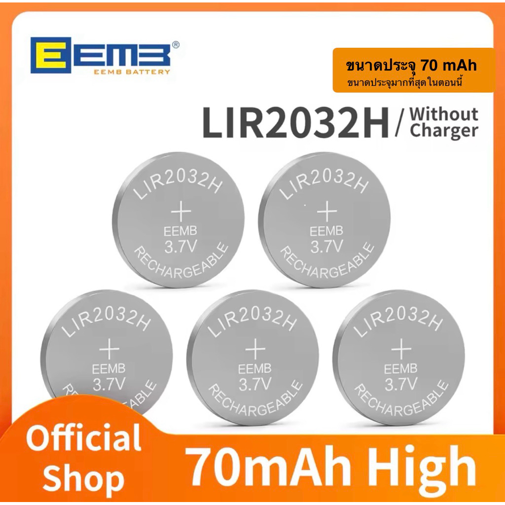 New ! CR2032 แบบชาร์จ High capacity 70mAh Rechargeable (CR2540 200mAh / CR2430 95 mAh / CR2032 70mAh)