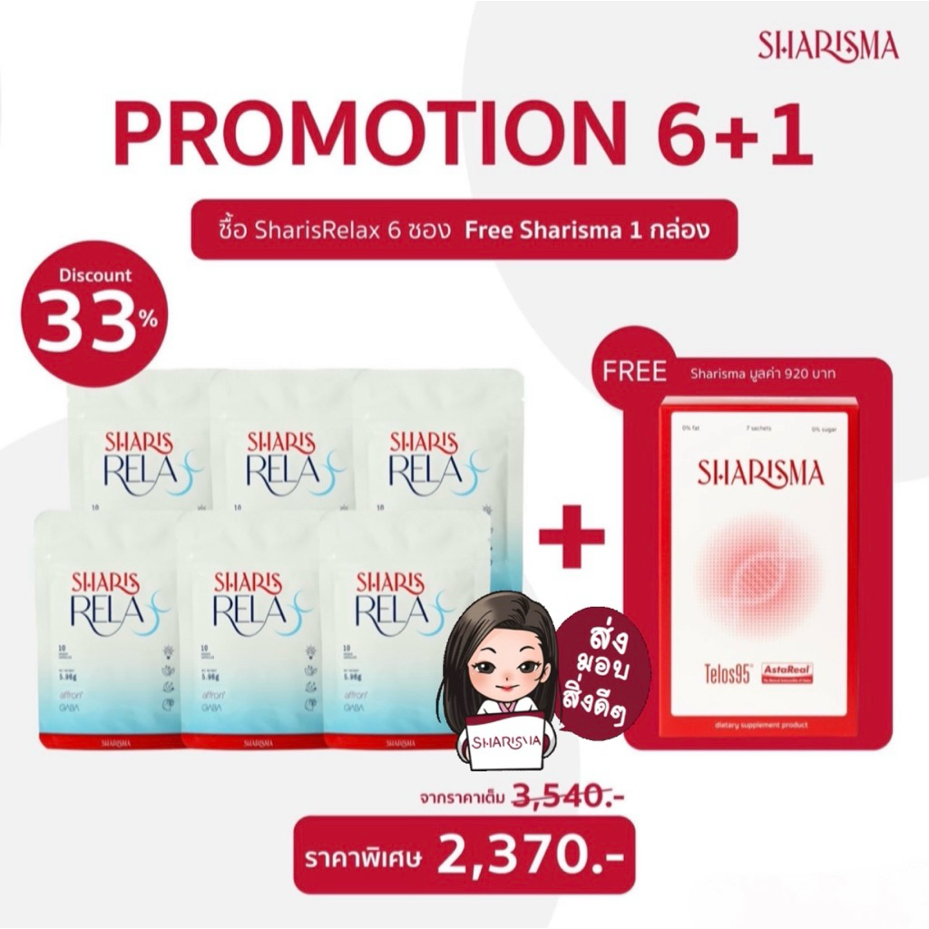 🛒🩵SharisRelax 6 ซอง + รับฟรี✨Sharisma 1 กล่อง ศาสตร์แห่งการผ่อนคลาย เพิ่มการเข้าสู่โหมดของนอนหลับ😴🌙อย่างมีประสิทธิภาพ