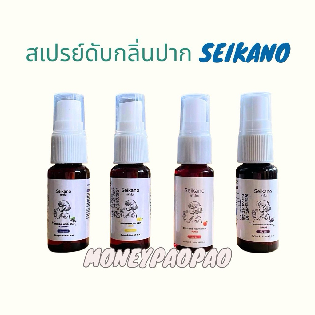 Seikano 20 ml สเปรย์ระงับกลิ่นปาก ปากสดชื่น สำหรับผู้ชายและผู้หญิง 1 ขวด
