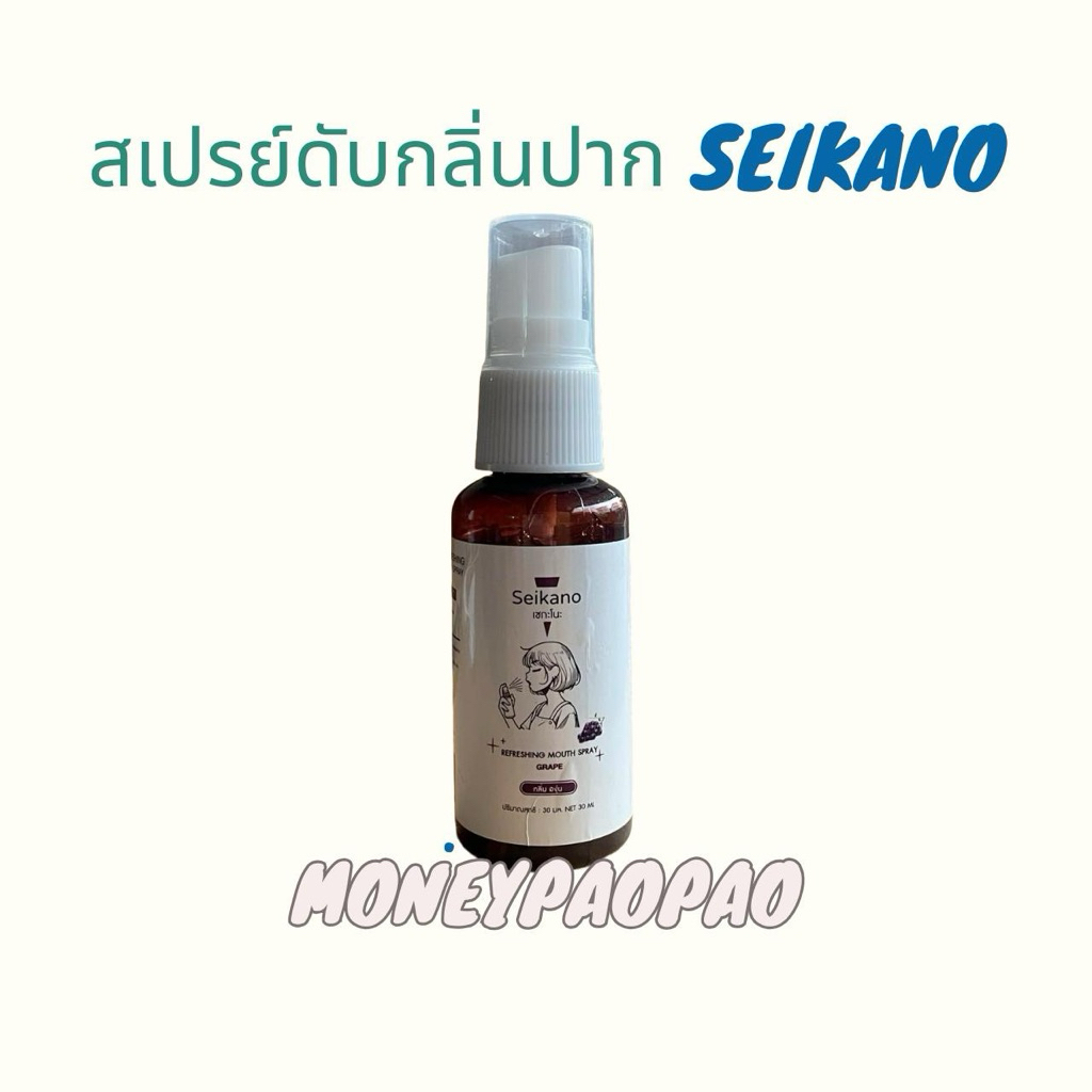 Seikano กลิ่นดับกลิ่นปาก รสองุ่น 1 ขวด 30ml